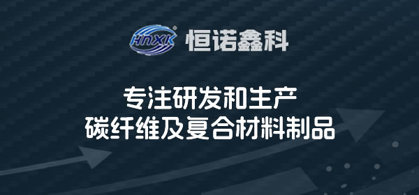 恒諾鑫科-專注碳素制品的開發(fā)與生產(chǎn)